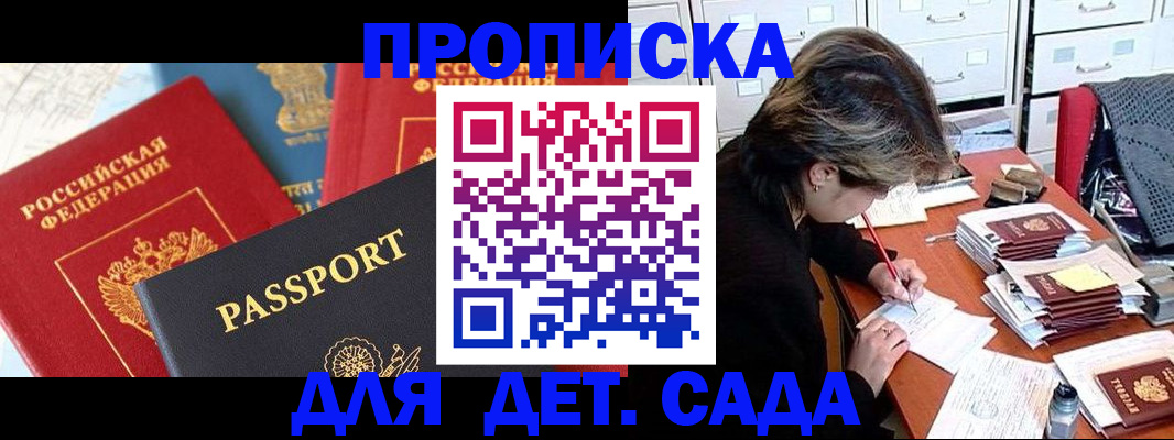 прописка 2025 в Тайшете